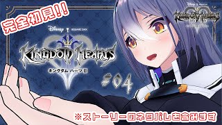 オープニングトーク 裏でレベリングしてた話 - ついに始まる、完全初見!キングダム ハーツII!! #04【#エト生放送】