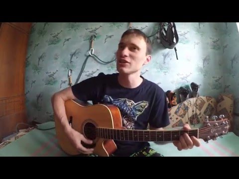 Я скалолаз (Cover Ухти-Тухти by Денис Киреев)
