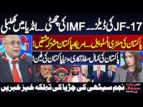 JF-17 Deals, IMF Exit & Military Strength – Pakistan Shines Globally | Aaj Ki Baat Sethi Kay Sath