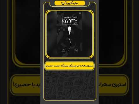 فیت سهراب ام جی و حصین و اپیکور به زودی😱😳🥵|ترک کودکس از سهراب ام جی و حصین و اپیکور