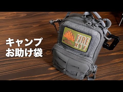キャンプのお助け袋【Maxpedition DEP】