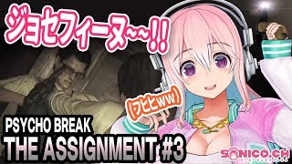 【サイコブレイク】【DLC】THE ASSIGNMENTに挑戦です！#03（Chapter.2-1）【すーぱーそに子】