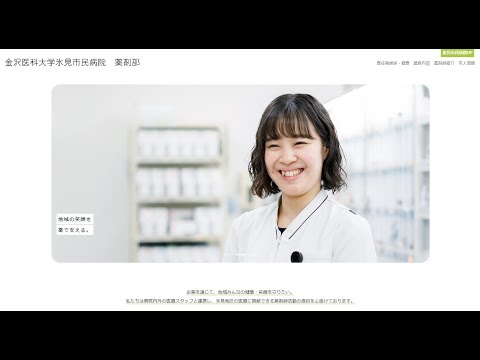 看護学科 薬剤師募集PR動画