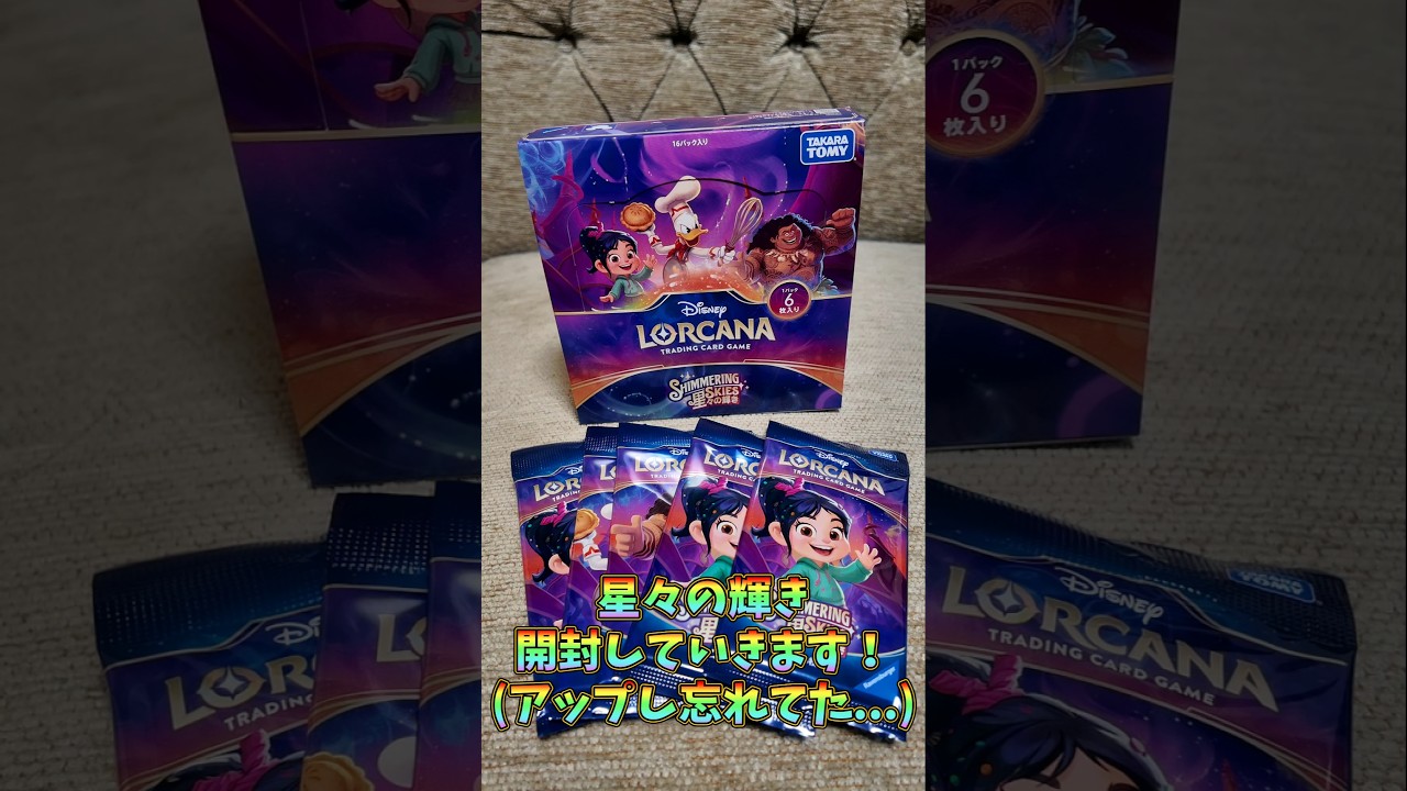 星々の輝き開封していきます！(アップし忘れてたヤツ...)