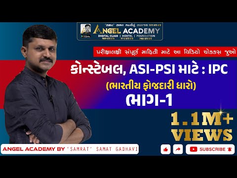 Constable, ASI - PSI: IPC (Indian Criminal Act): Part 1