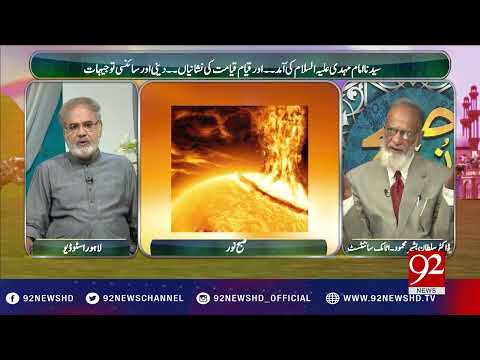 Subh e Noor (Imam Mehdi AS) 12-05-2017 - 92NewsHDPlus