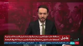 الأستاذ داوود السيد متحدثاً عبر الإخبارية عن معركة حلب ضد مسL حي #قسد