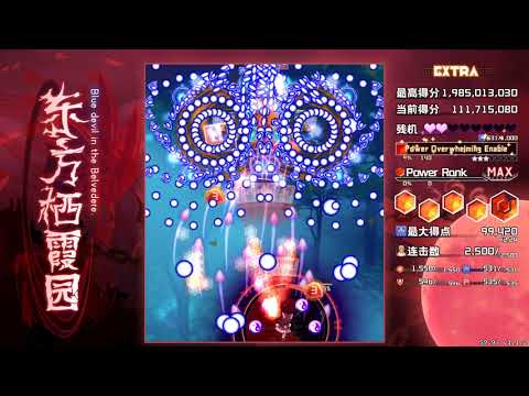 东方栖霞园 ~ Blue devil in the Belvedere. Reimu Extra stage clear.