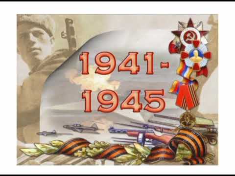 Помните! Через века, через года... (Р. Рождественский)