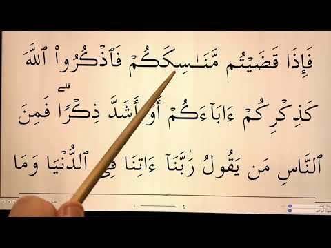 Quran for Beginners Lesson 83 (Surat al Baqarah ayahs 200-202)