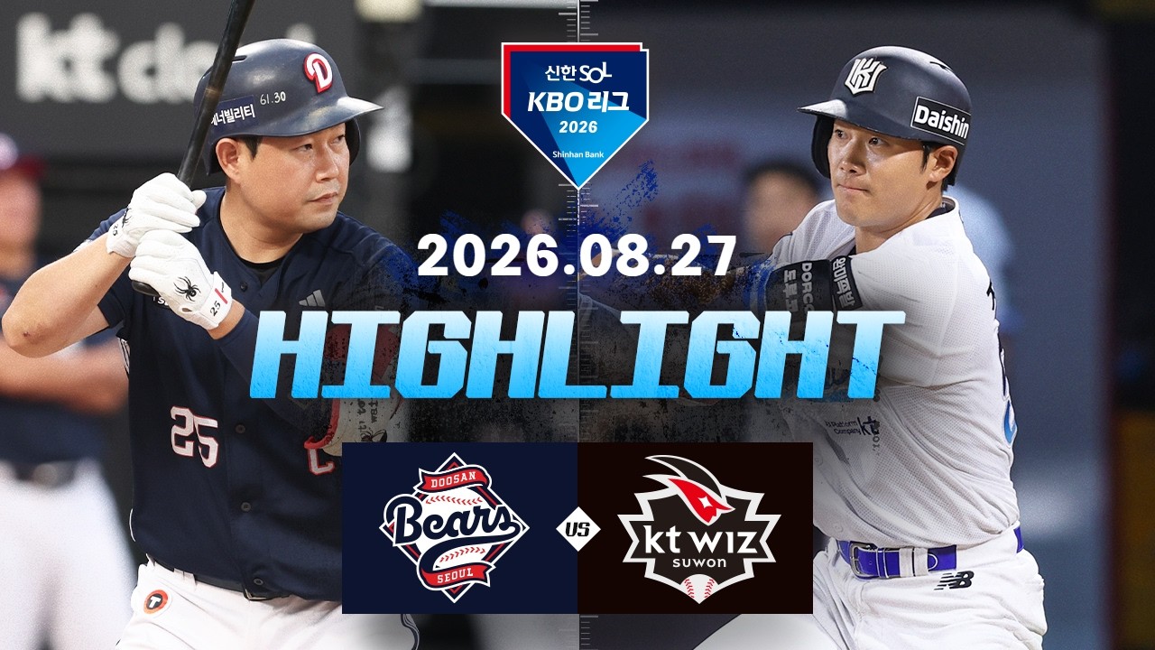 [두산베어스 vs KT위즈] 8.27(목) 야구 하이라이트｜2026 KBO 리그｜KBO X TVING