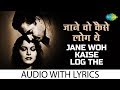 Jane Woh Kaise Log The With Lyrics जाने वह कैसे लोग थे के बो�