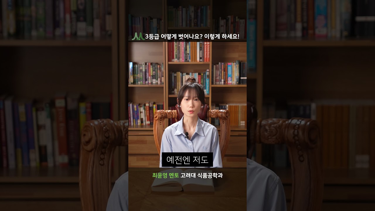 최윤영 멘토 비디오 1