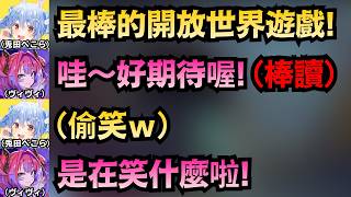 【赤血沙漠】Peko&Vivi初次業配!兔子超認真介紹遊戲 Vivi卻突然超棒讀的唸台詞 讓Pekora忍不住笑出聲來ww【兎田ぺこら/綺々羅々ヴィヴィ】【hololive中文/翻譯/精華】