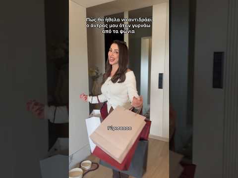 Παρά ήταν καλό για να είναι αληθινό…!🙄#coupleslife#funnyvideos#comedy