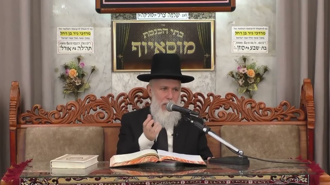 הרב זמיר כהן •  הלכות שבת  •  בית הכנסת מוסאיוף