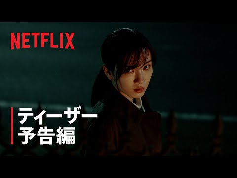 ティーザー予告編