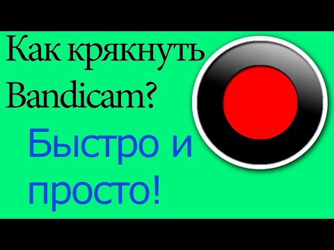 Как снимать больше 10 минут Bandicam