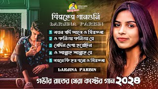 Download lagu কলিজা কাপানো বাছাই করা সব বুক ফাটা কষ্টের গান । Larjina Parbin । Top 5 Song Album । Miraj Khan 2024 mp3