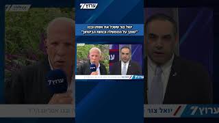 יואל צור: סומך על הממשלה וכוחות הביטחון (חדשות ערוץ 7) - התמונה מוצגת ישירות מתוך אתר האינטרנט יוטיוב. זכויות היוצרים בתמונה שייכות ליוצרה. קישור קרדיט למקור התוכן נמצא בתוך דף הסרטון