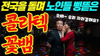 Download lagu [실화바탕] 전국 콜라텍 돌며 금반지 싹쓸이! 64세 비타민 여인의 악마 같은 범죄ㅣ어메이징미스터리ㅣ괴담ㅣ미스테리ㅣ무서운이야기ㅣ실종사건ㅣ현실공포ㅣ자면서듣는 mp3