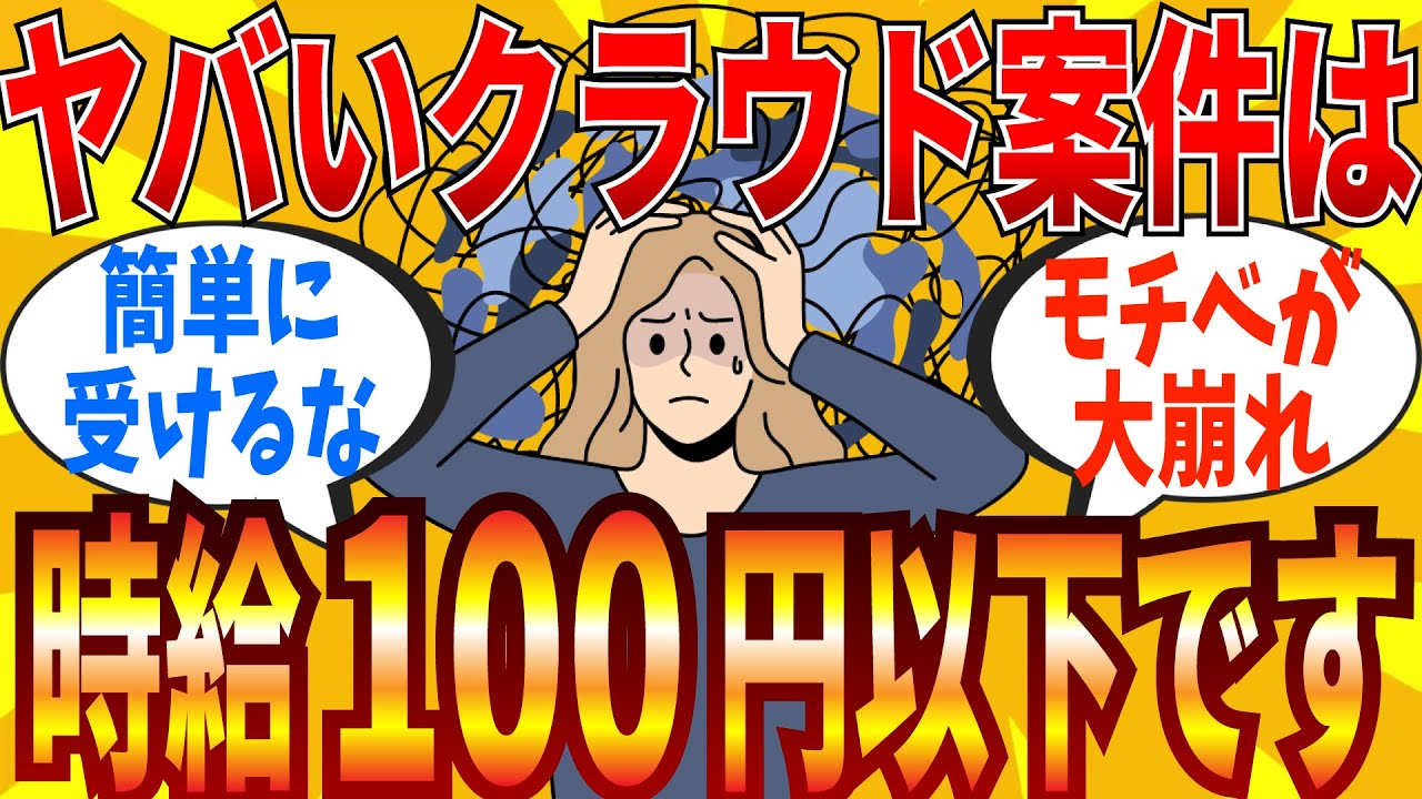 【2ch有益スレ】クラウドソーシングで大失敗した報告があまりに悲惨すぎました…