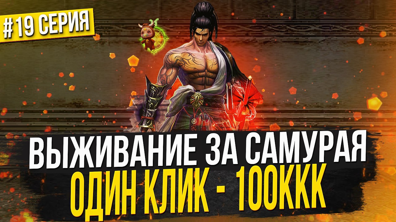 Влил все деньги в Реликвии и всё ради ЭТОГО | Выживание в Lineage 2 Main | Серия 19