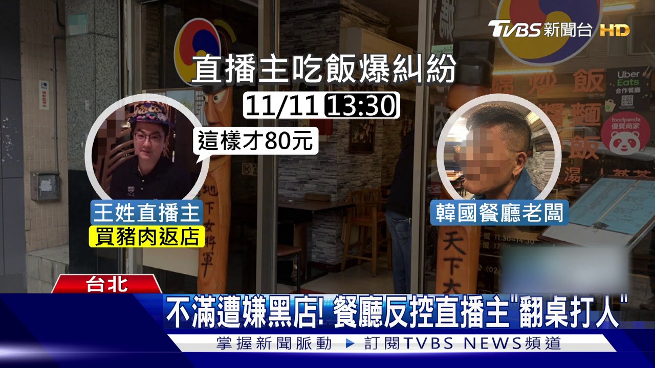 太貴!直播主吃烤肉罵「黑店」 求償一億