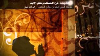 صورة كتاب الاستسقاء من المنتقى للشيخ ابن عثيمين 57