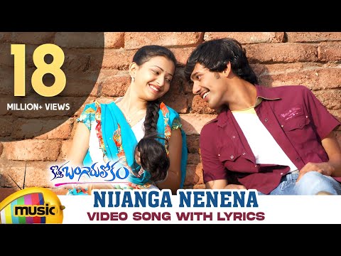 Nijanga Nenena Video Song With Lyrics | Kotha Bangaru Lokam Songs | Varun Sandesh | Shweta Basu