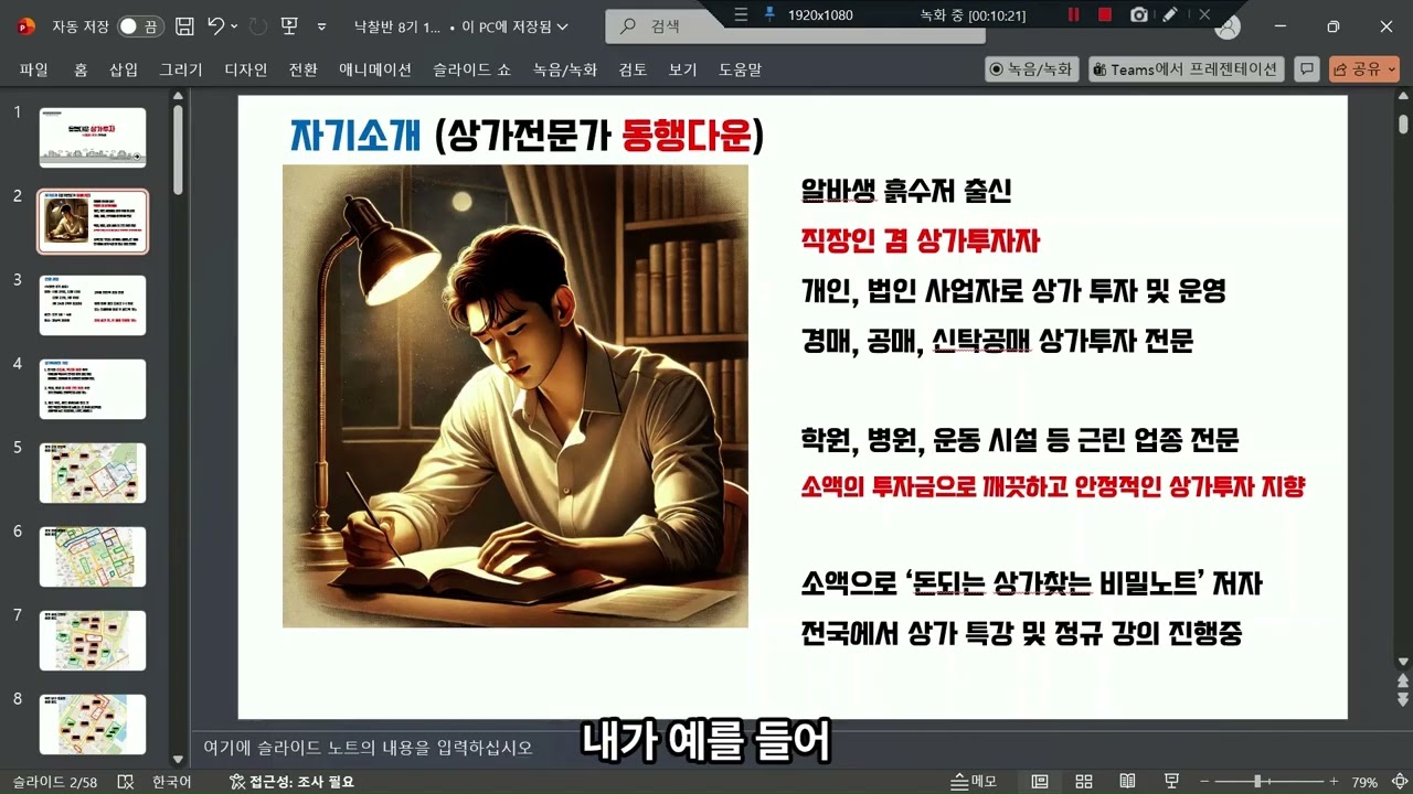 상가투자 낙찰반 8기 1주차(1)