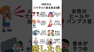 HSPさんイラッとするあるある8選