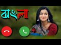 নিউ বাংলা রিংটোন গান🥀emotional ringtones/bangla ringtone gaan/new ringtone/koster gan/Tone Bangla