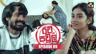 Rata Pawula (රට පවුල) | Episode 09 | 07th June 2025 | Swarnavahini preview image