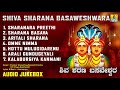 Shiva Sharana Basaveshwara God Basaveshwara Kannada Devotional Songs
