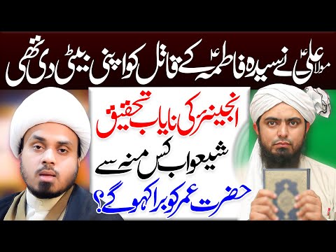 Hazrat Umar Sy Umm E Kulsoom Ki Shadi Engr Mirza | Maulana Muhammad Hassan Shakiri | ⓒ
