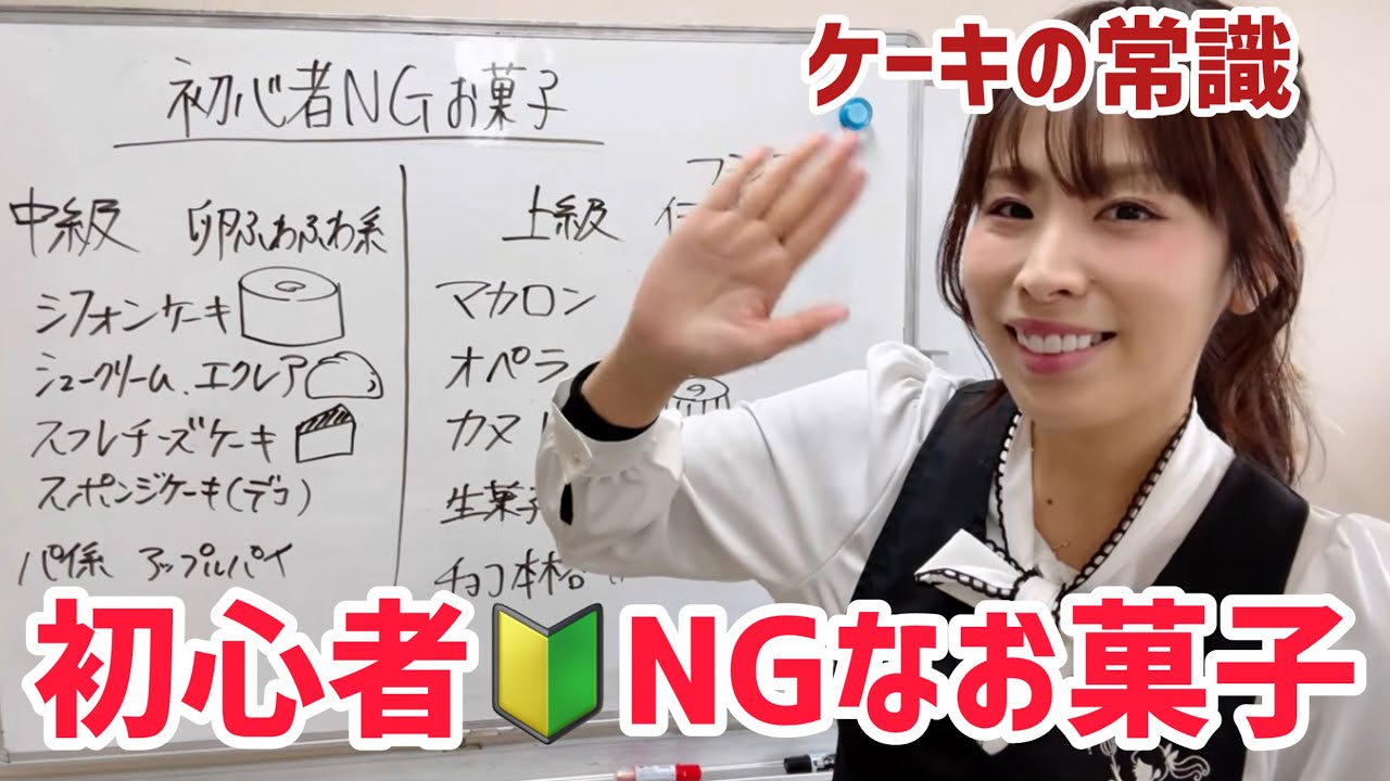 【ケーキの常識】初心者NGのお菓子