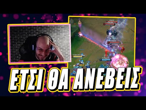Μάθε να παίζεις 2v3! - Forg1ven