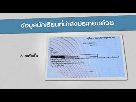 การส่งข้อมูลนักเรียนผ่านระบบ O-NET