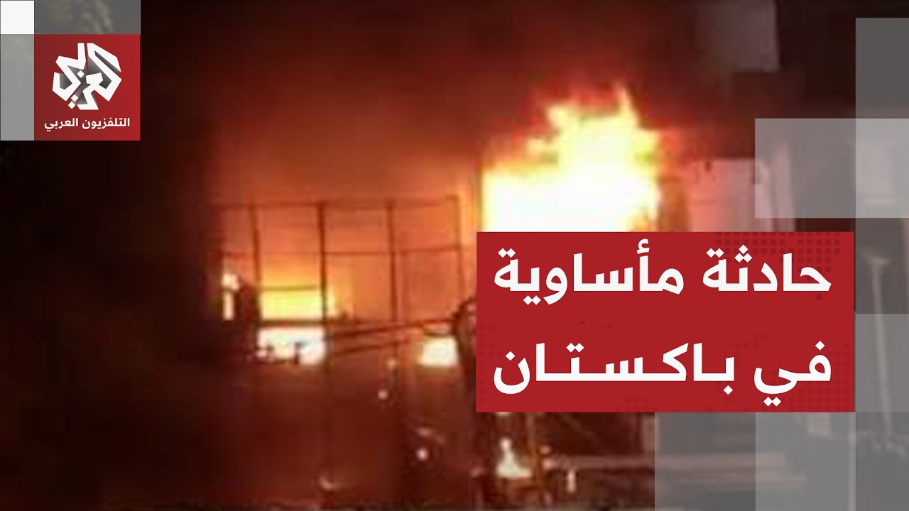 وفاة 15 طفلا حديث الولادة جراء انفجار جهاز تكييف إحدى مستشفيات إسلام أباد