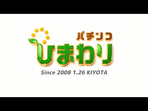 【AI動画サンプル】パチンコひまわり様 OP