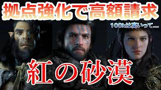 PS5 「#08」 拠点強化で１００ｋはキツいぜ‼『紅の砂漠（ Crimson Desert ） 』