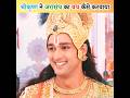 श्रीकृष्ण ने जरासंध का वध कैसे करवाया 