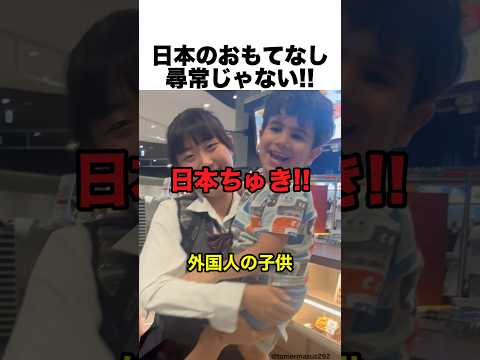 日本のおもてなしが尋常じゃない!!