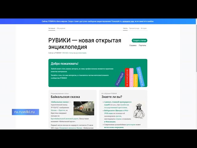 Российская альтернатива «Википедии»