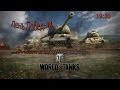 World of Tanks День Победы!!! 