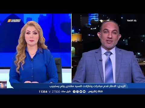 شاهد بالفيديو.. نعناع: الكورد والسنة ملتزمين مع الصدر ضمن أطر عامة لشكل الدولة | بلا أقنعة مع هيفاء الحسيني