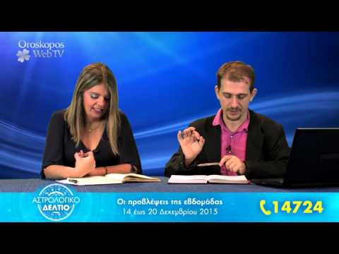 Τα ζώδια της εβδομάδας 14-20 Δεκεμβρίου 2015