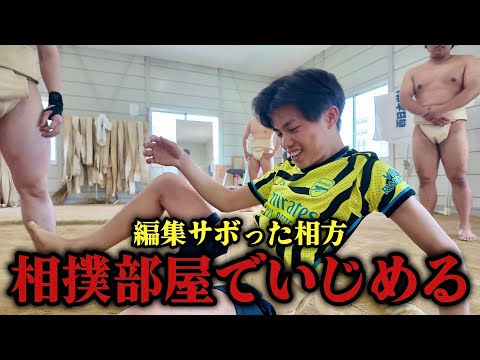 英語文化学科 編集サボった相方を相撲で体罰してみた。