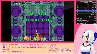 【RTA】パズルボブル - 1 Player [15m26s]